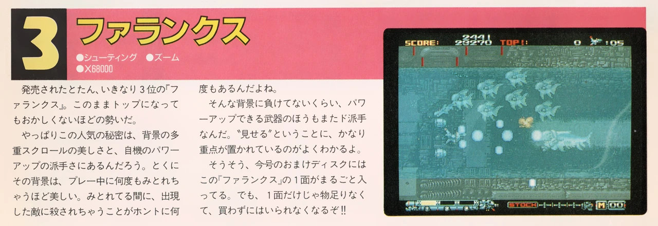 X68000用STG ファランクス【PHALANX】+デモディスク同梱版 X68000用STG