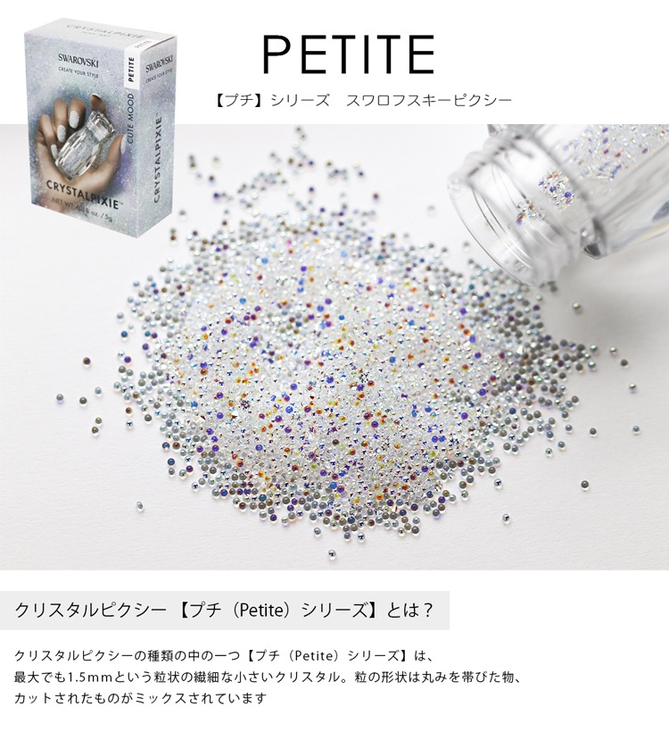 ピクシー スワロフスキー PETITE(プチ) クリスタル スワロ SWAROVSKI