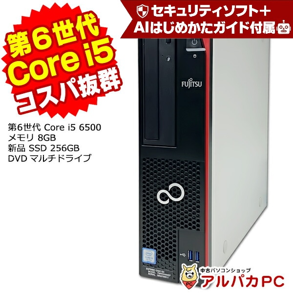 Windows11 富士通 ESPRIMO D586/PX 第6世代 Core i5 6500 メモリ8GB