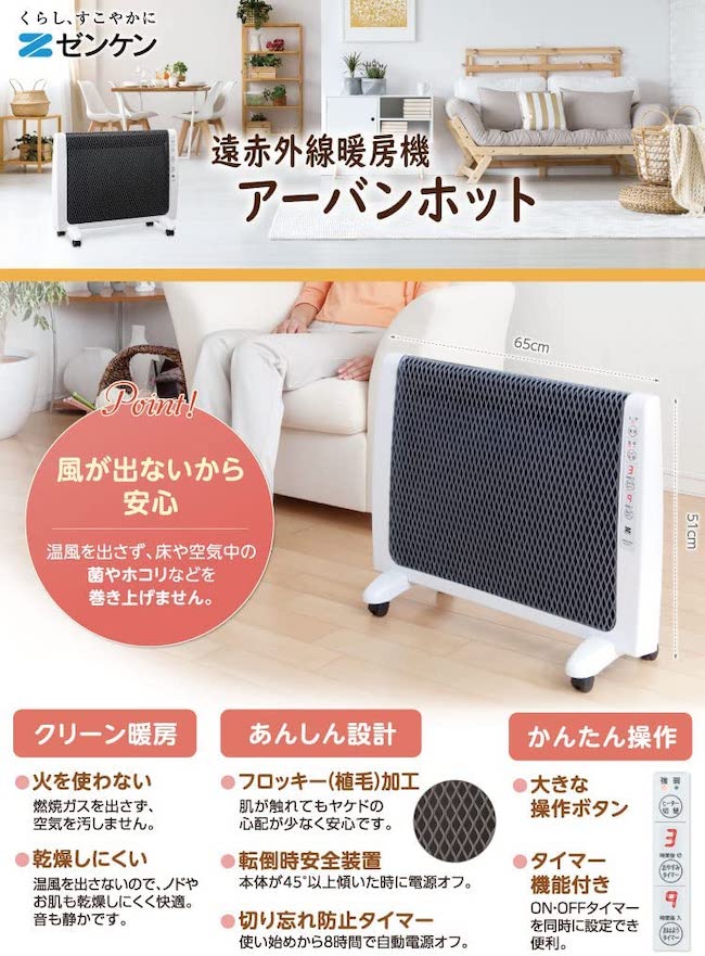 パネルヒーター ※条件特典【ゼンケン 正規販売店】アーバンホット