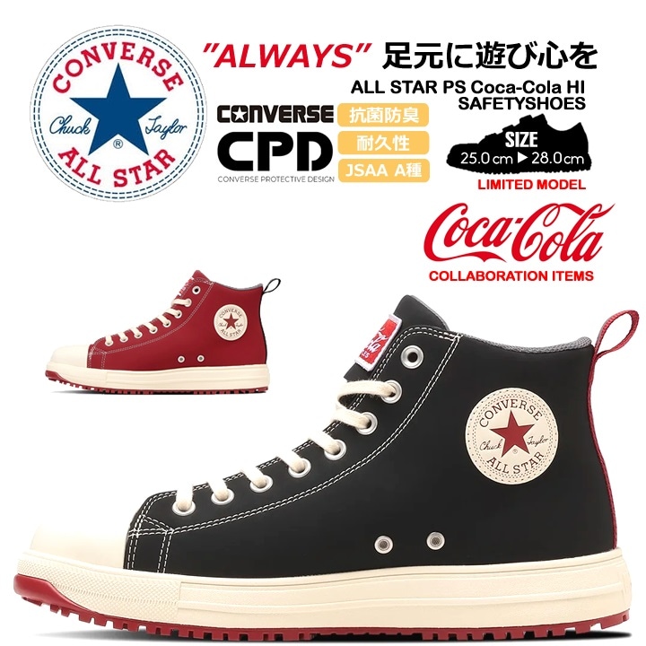 converse 安全靴 27cm Coca-Colaコラボ 赤 ハイカット コンバース