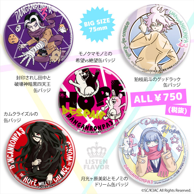 ニューダンガンロンパV3｜LISTEN FLAVOR(リッスンフレーバー) 公式通販