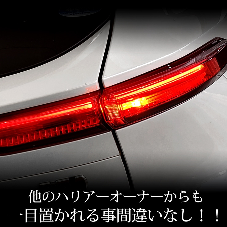 ハリアー 80系 専用 ブレーキ全灯化キット 新型 HARRIER テール LED 全