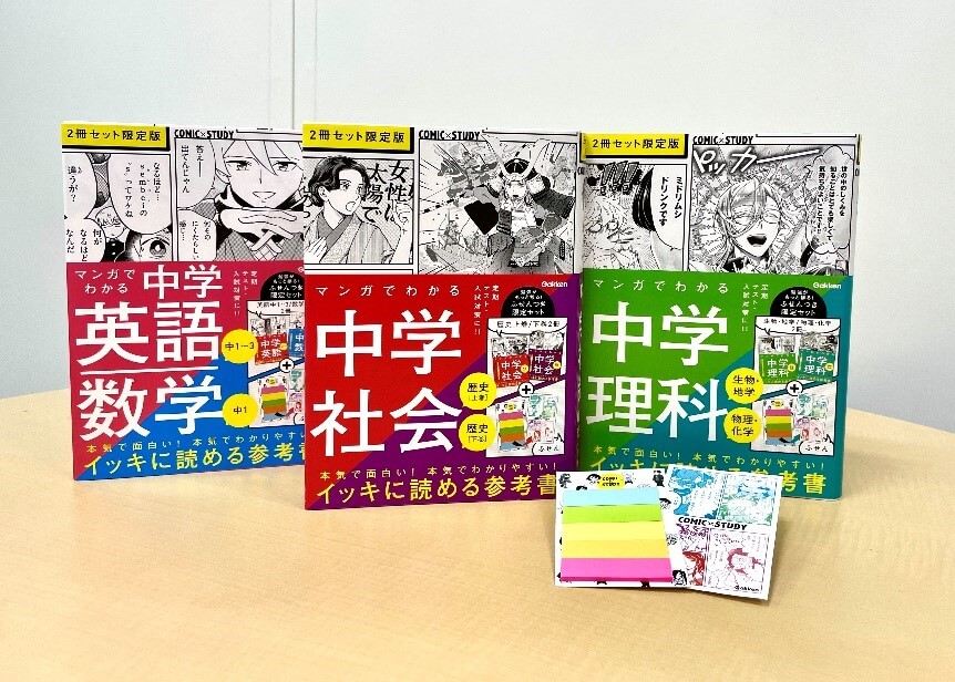 オリジナルふせんつき！ 『COMIC×STUDY』限定セットが発売！ | （株