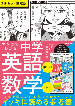 オリジナルふせんつき！ 『COMIC×STUDY』限定セットが発売！ | （株