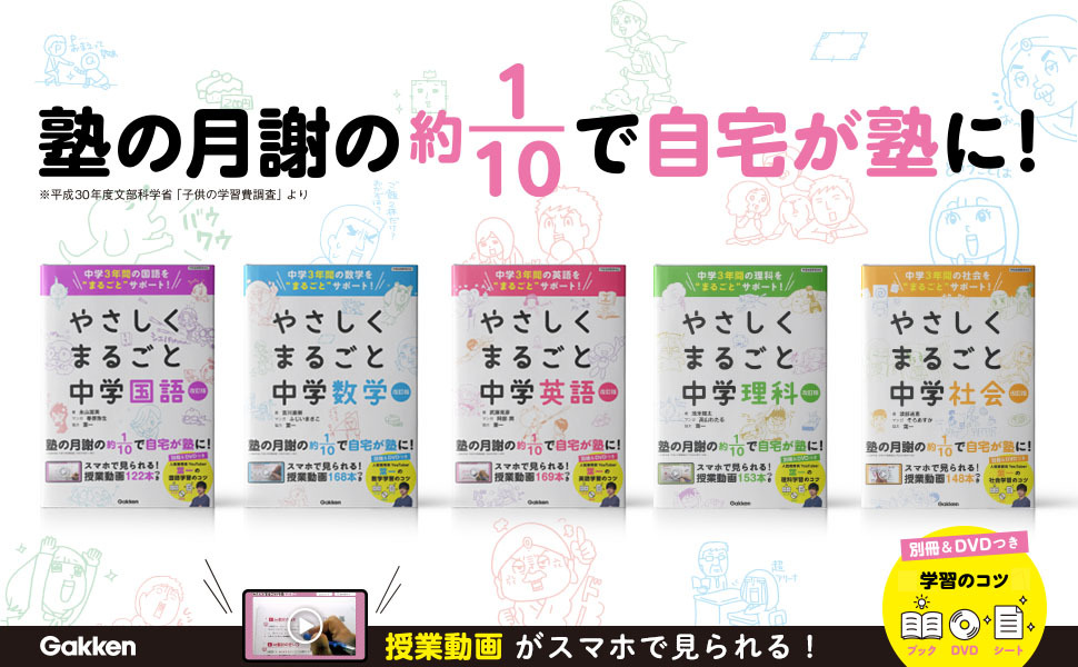 累計56万部の人気シリーズ『やさしくまるごと中学』改訂版が発売3週間