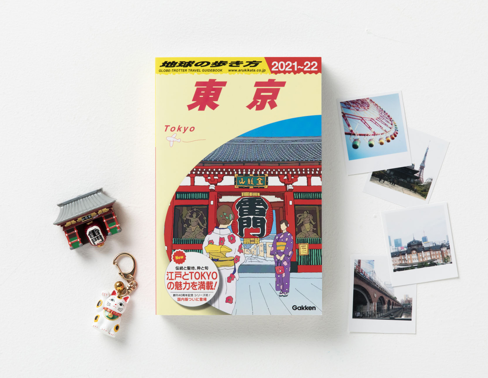 コロナ禍でも大ヒット中のガイドブック。地球の歩き方「東京」とは