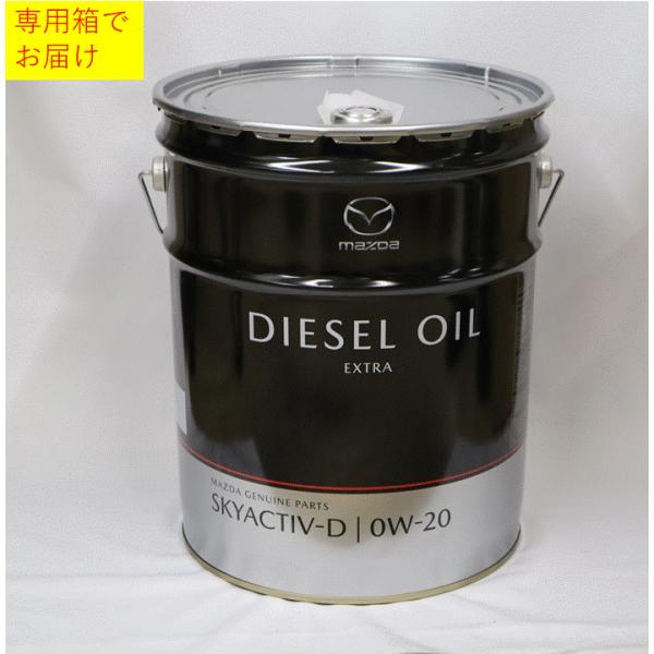 マツダ（MAZDA）ディーゼルエクストラ SKYACTIV-D 0W-20 T3J1W0BM0
