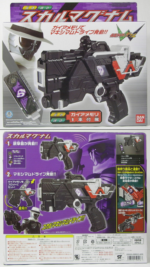 スカルマグナム