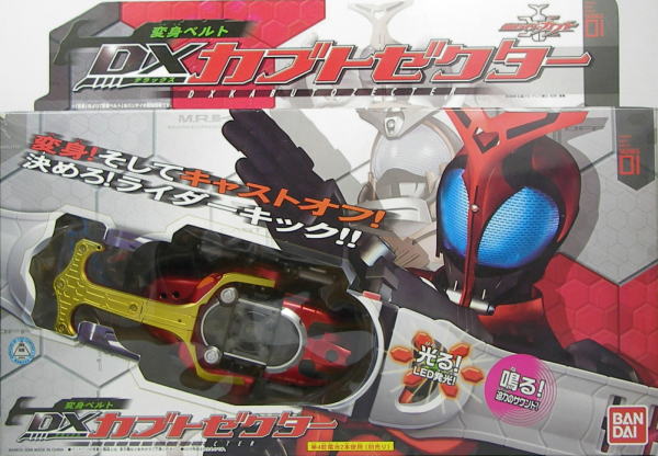 変身ベルトDXカブトゼクター 玩具レビュー