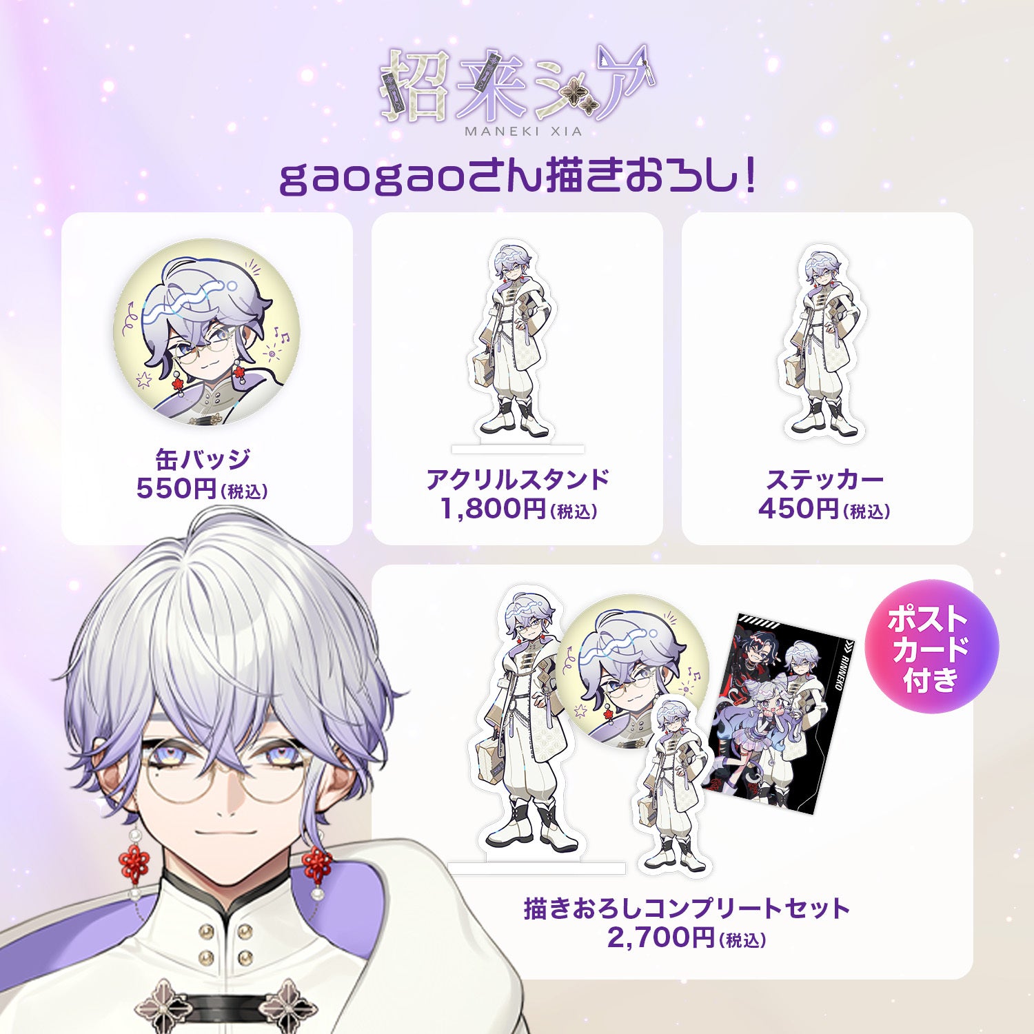 招来シア🧪💭gaogaoさん描きおろしグッズ – HICAT SHOP