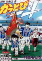 電子書籍化セット】かっとび一斗 (1-46巻 最新刊) | 本スキャン