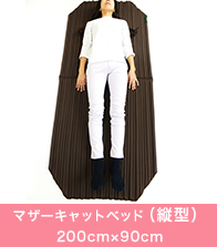 自然形体療法独自の施術道具 マザーキャット|自然形体療法総本部