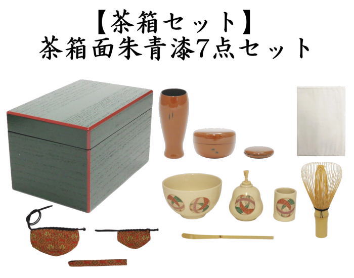 Tea utensils/tea ceremony tools tea box set] Tea box vermilion and