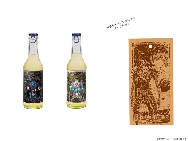 白糸酒造株式会社 【通信販売】DEATH NOTE