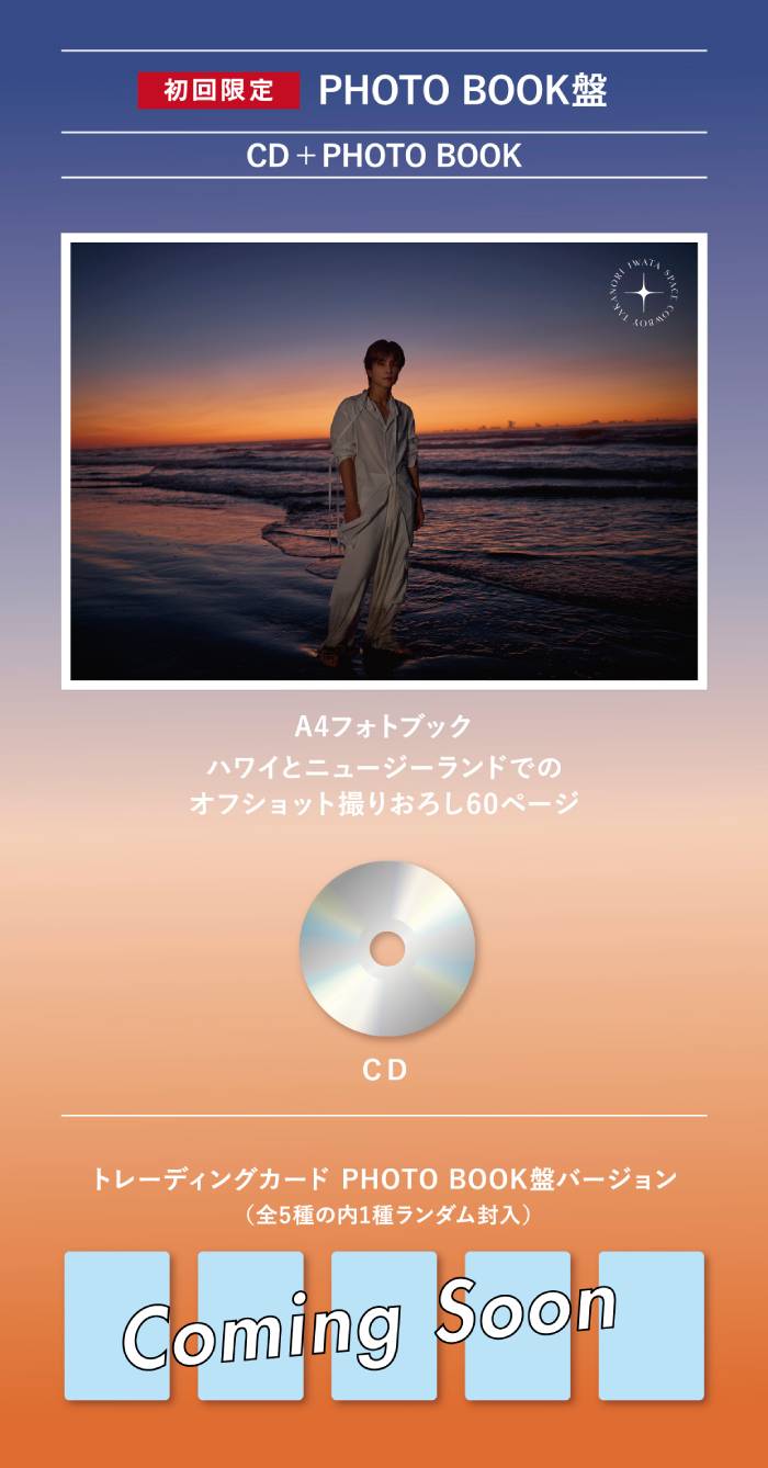 初回限定：PHOTO BOOK盤】SPACE COWBOY（CD）｜岩田剛典｜mu-moショップ