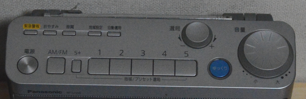 ラジオ(RF-300BT-K)購入 | むせんのひび