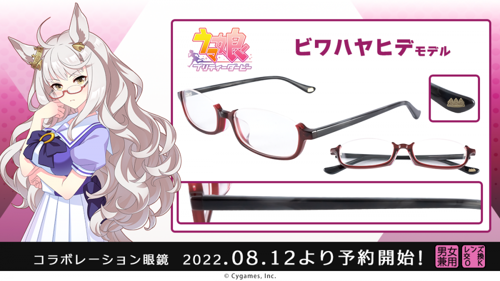 ウマ娘 プリティーダービー】コラボ眼鏡 ビワハヤヒデ モデル（2種