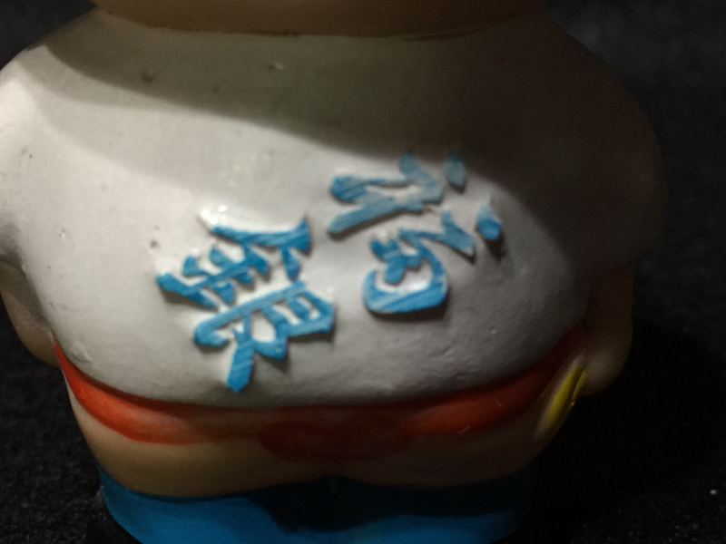 福岡銀行 ふくちゃんソフビ貯金箱 | 荒神乃庄 アンティークギャラリー