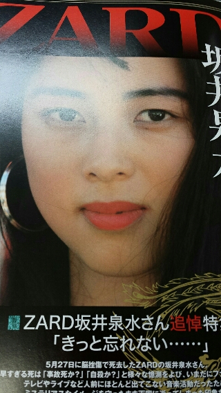 ZARD 坂井泉水・追悼特集 ブブカプレミア 雑誌 | ロックな古本屋ブログ