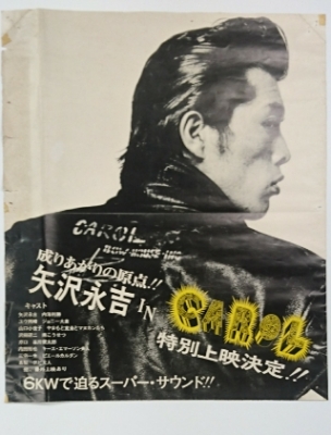 矢沢永吉 in CAROL バックショット ポスター | ロックな古本屋ブログ