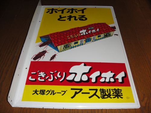 ホーロー看板 昔ばなし | 時遊館ブログ