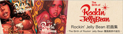 The Birth of Rockin'Jelly Bean 覆面画家の誕生＜特典付き限定版