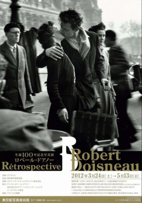 ROBERT DOISNEAU ロベール ドアノー パリ市庁舎前のキス ポスター