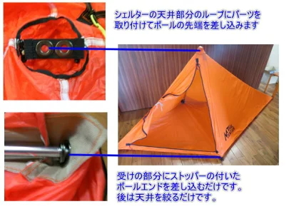 ストックシェルター＆ポールセット | 信州トレマンの日々奮闘 トレイル