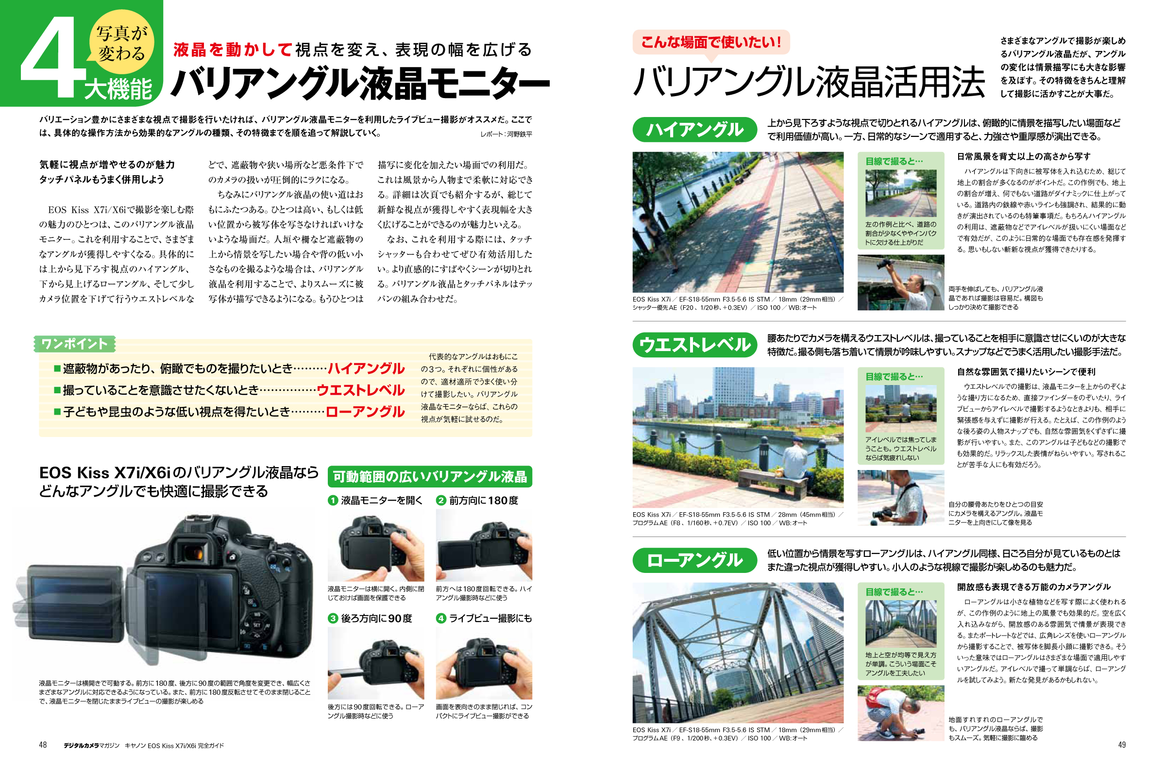 キヤノン EOS Kiss X7i/X6i完全ガイド - インプレスブックス