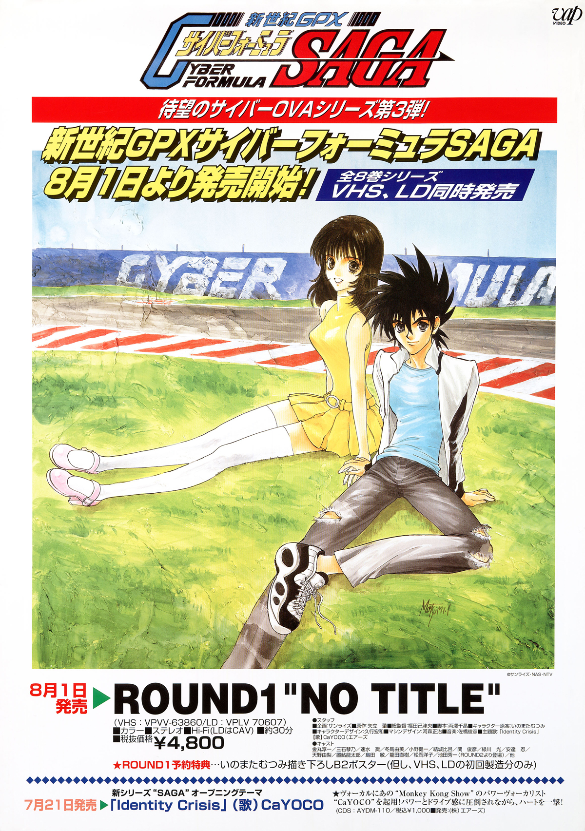 新世紀GPXサイバーフォーミュラSAGA｜作品紹介｜サンライズ