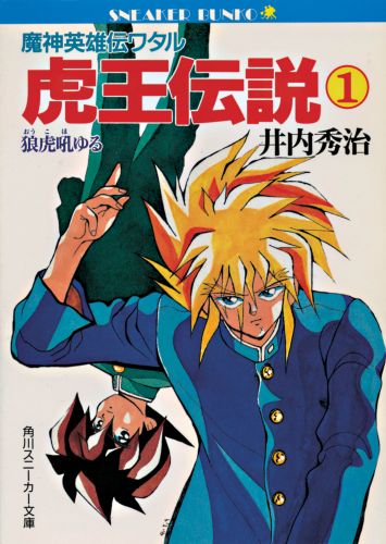 NEWS｜魔神英雄伝ワタル