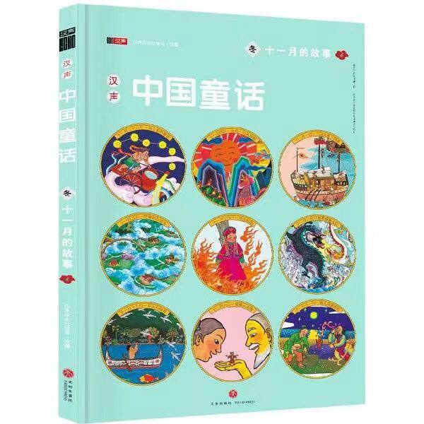 正版汉声中国童话全套12册正版美丽的中国童话24册精选春夏秋冬系列中国