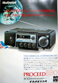 ラジオ・受信機の思い出 ～その14 実力は通信型に負けない RF-B30: BCL