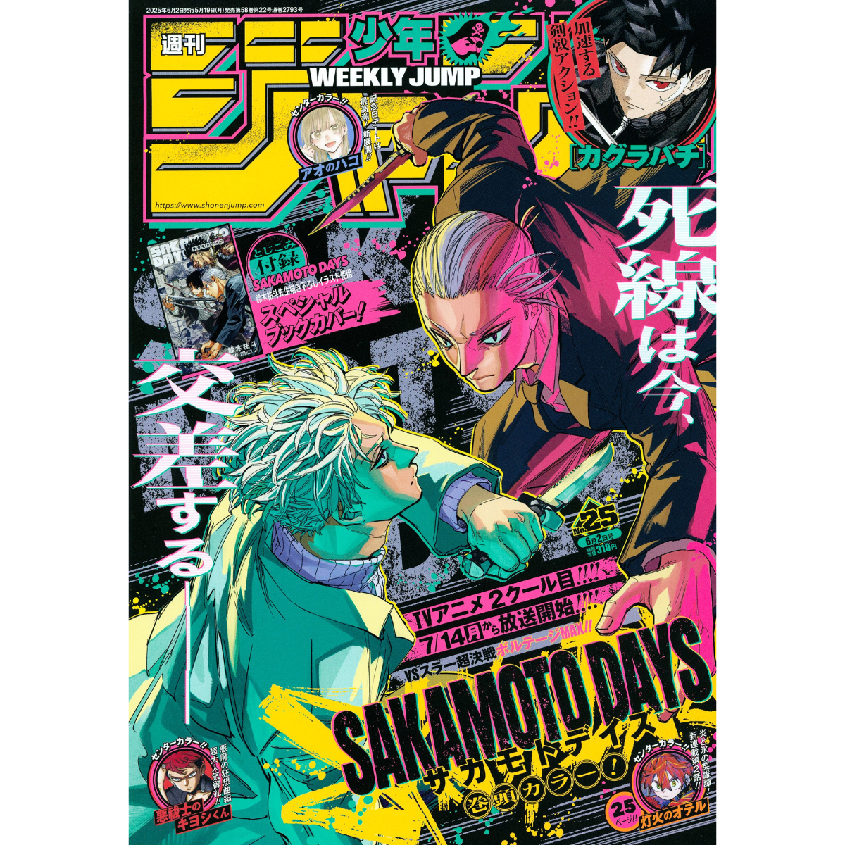 Weekly Shonen Jump 25 - 2025 Sakamoto Days with Bonus – JumpIchiban
