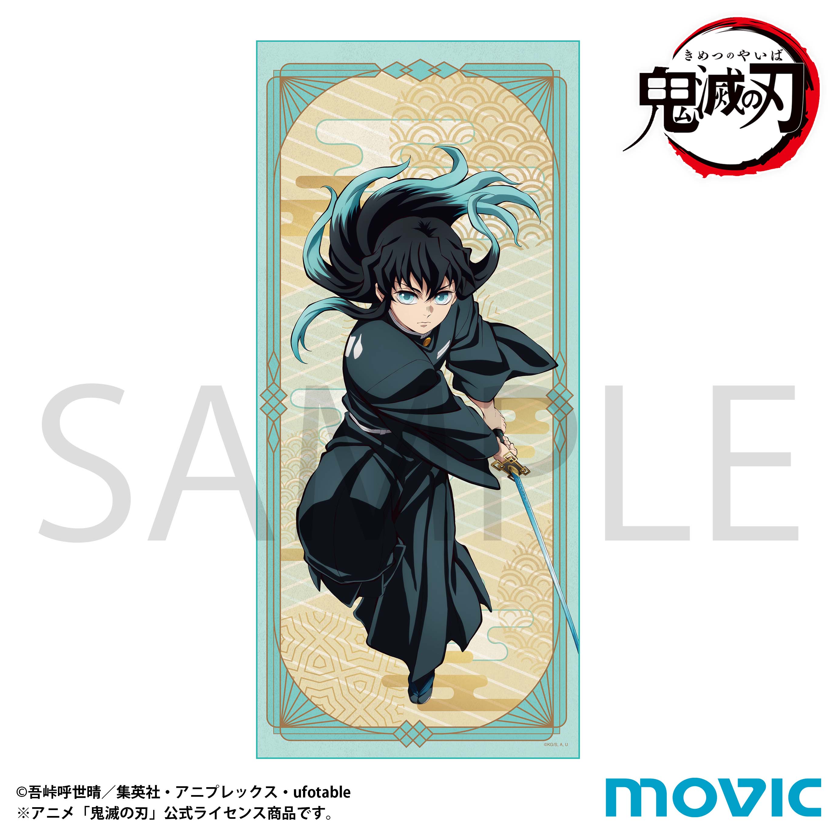 鬼滅の刃 タオル 時透無一郎【予約商品】 - Tokyo Otaku Mode