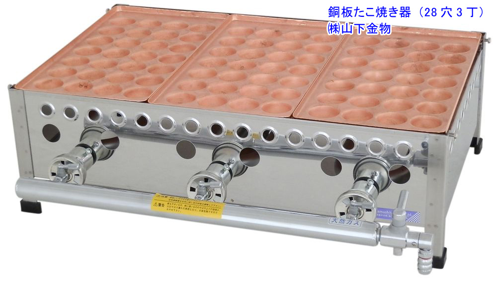 業務用 たこ焼き台 銅板 28穴×4 112穴 【公式通販】