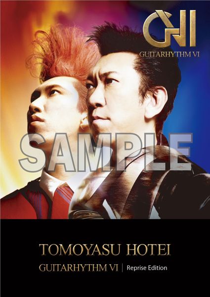 12月4日発売『GUITARHYTHM Ⅵ(Reprise Edition)』購入特典ポスター