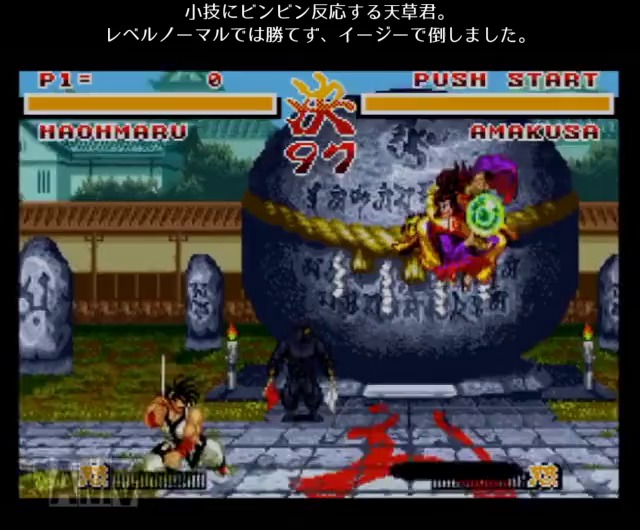 サムライスピリッツ(SFC) | 電子遊戯作業所