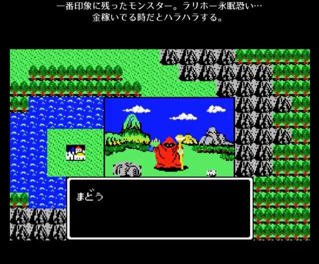 ドラゴンクエスト(MSX) | 電子遊戯作業所