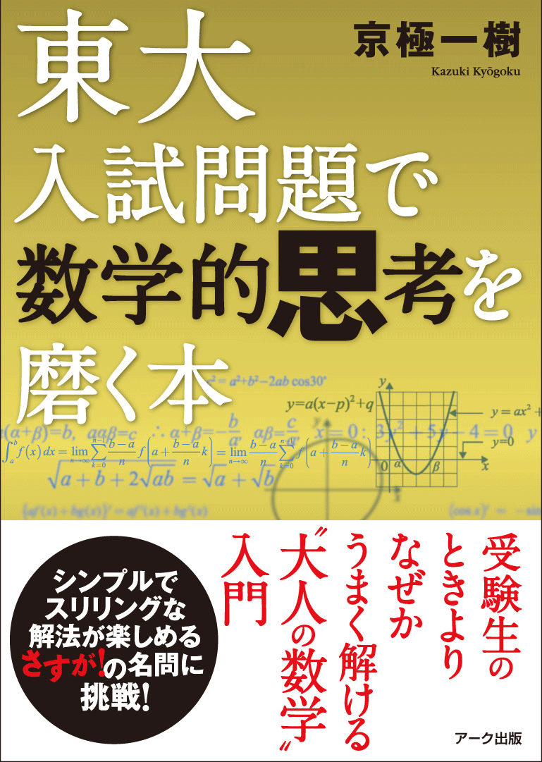 □京極一樹の出版書籍|京極一樹の数学塾