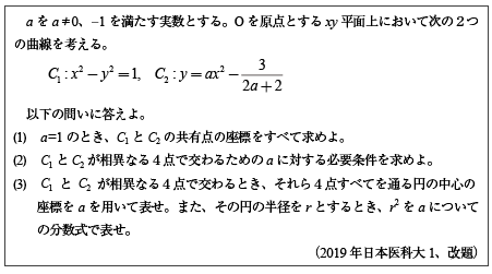 □図形と方程式|京極一樹の数学塾