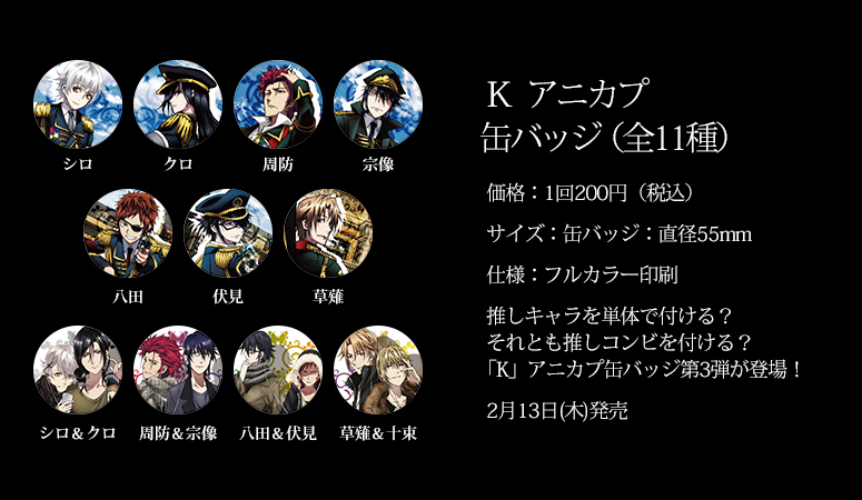 GOODS｜ITEM｜「K」オフィシャルサイト