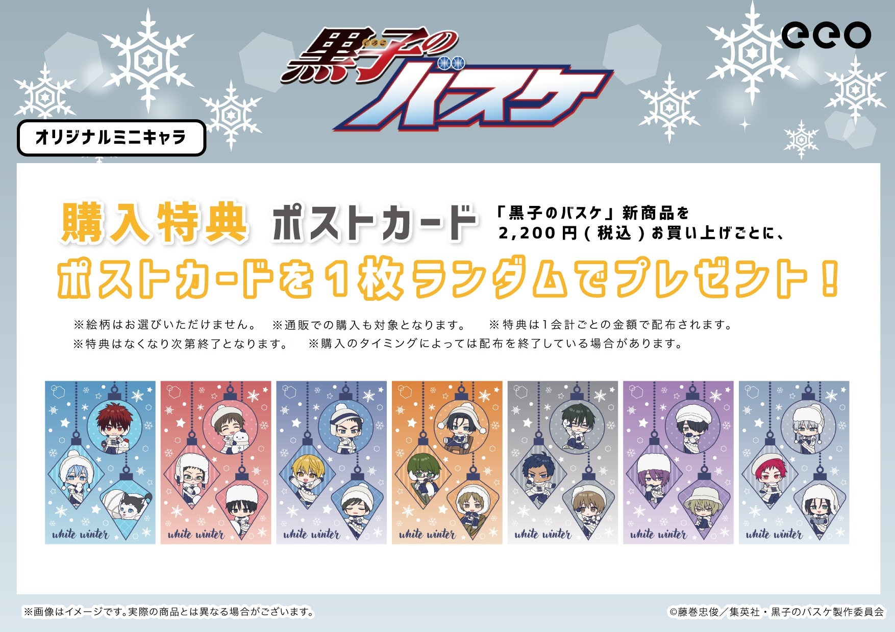 eeoStore：JF2025のミニキャラ新商品を公開！｜黒子のバスケ 最新情報