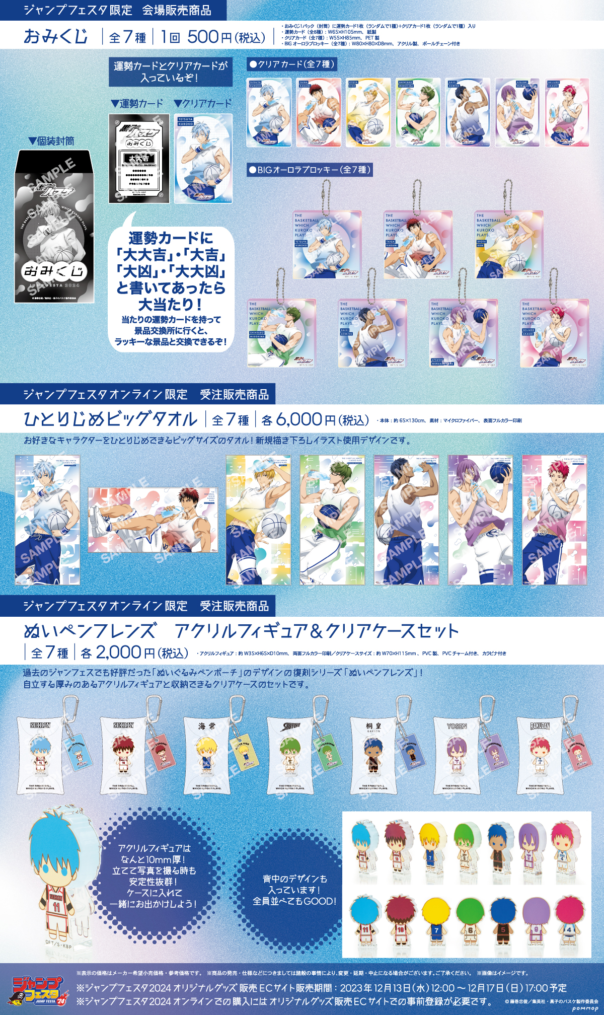 ショウワノート：ジャンプフェスタ2024限定商品が発売決定！｜黒子の