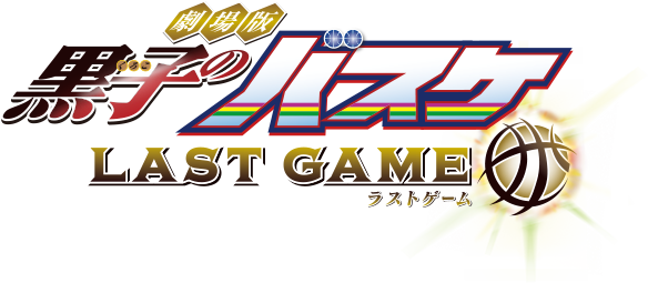 半券応募プレゼントキャンペーン実施決定！＜5/9更新＞ | 劇場版 黒子