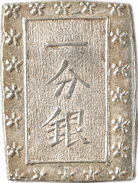 天保一分銀（てんぽういちぶぎん） | 古金銀 | 古銭・硬貨・紙幣