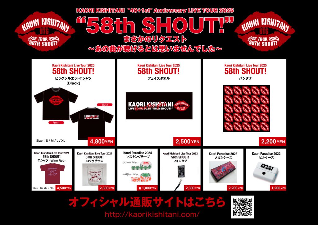 ツアーグッズ紹介 | 岸谷香オフィシャルサイト