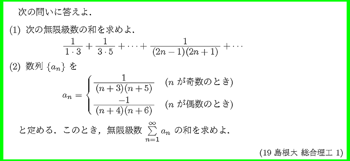 19年 島根大 総合理工 1 | 数学入試問題