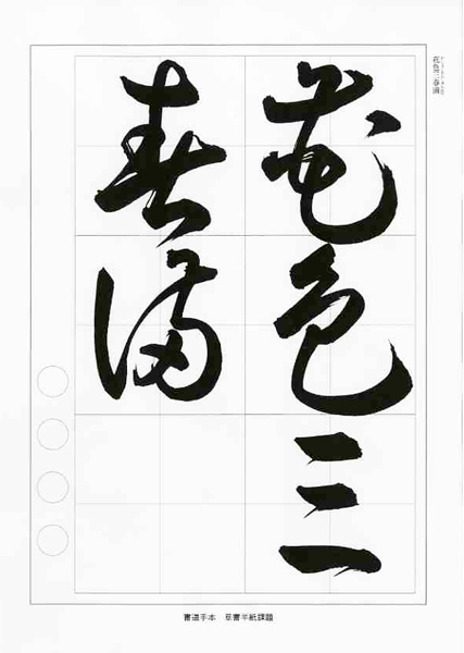 観峰書道–観峰書塾もくじ